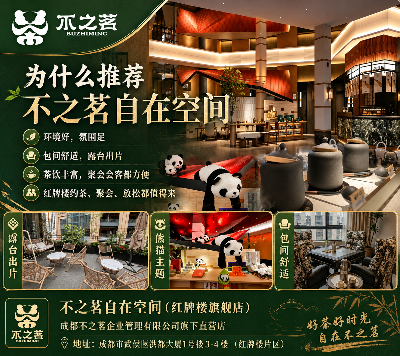 红牌楼旗舰店国潮空间